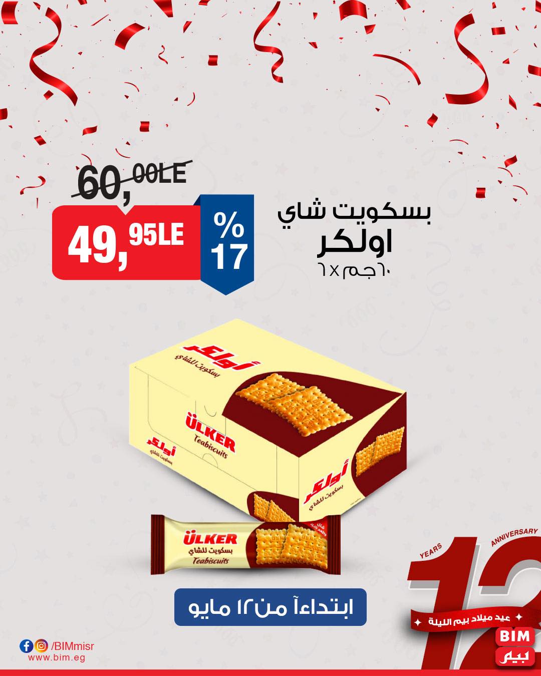 bim offers from 11may to 13may 2025 عروض بيم من 11 مايو حتى 13 مايو 2025 صفحة رقم 30